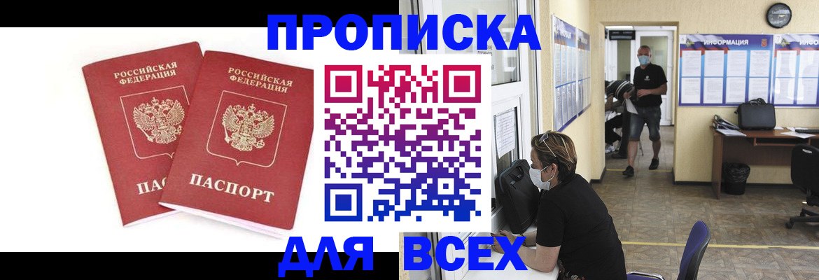 прописка для кредита в Гусь-Хрустальном